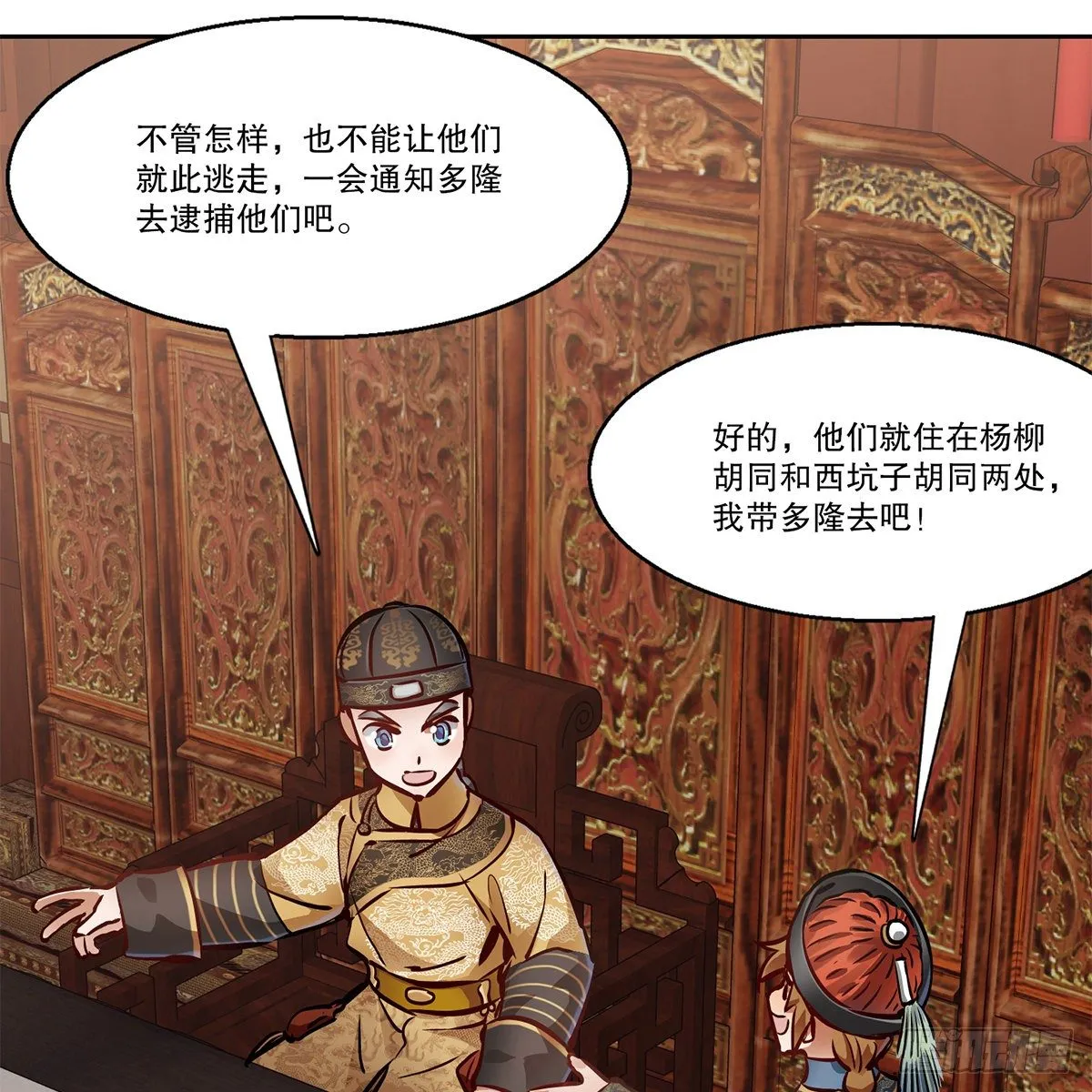 第九十六话 兴师问罪 第21页
