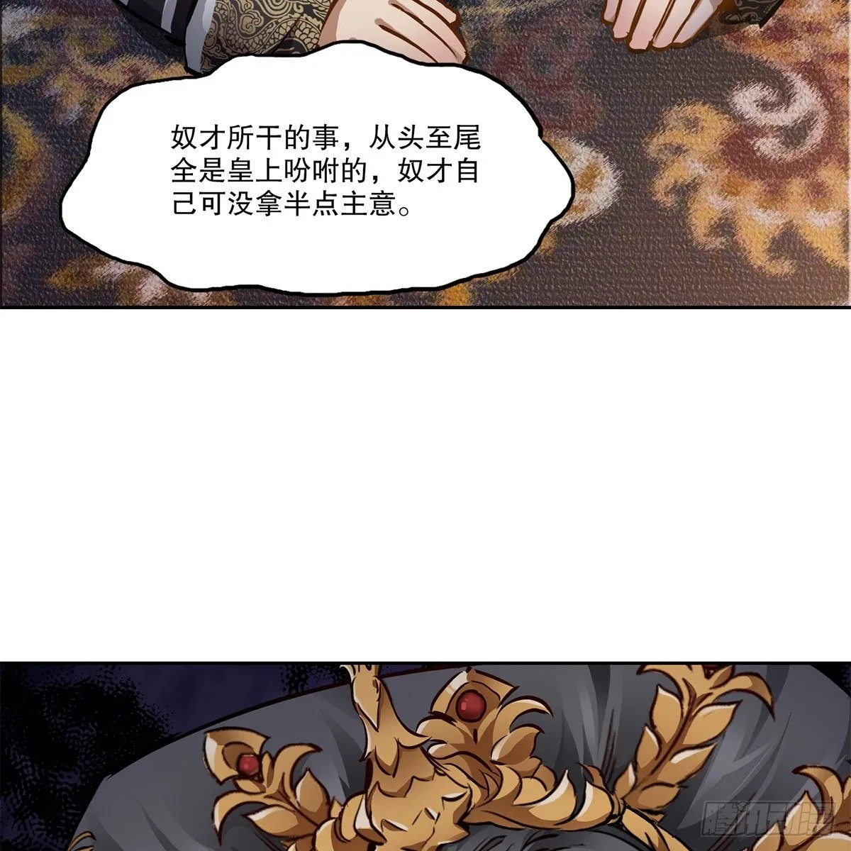 第九十六话 兴师问罪 第31页