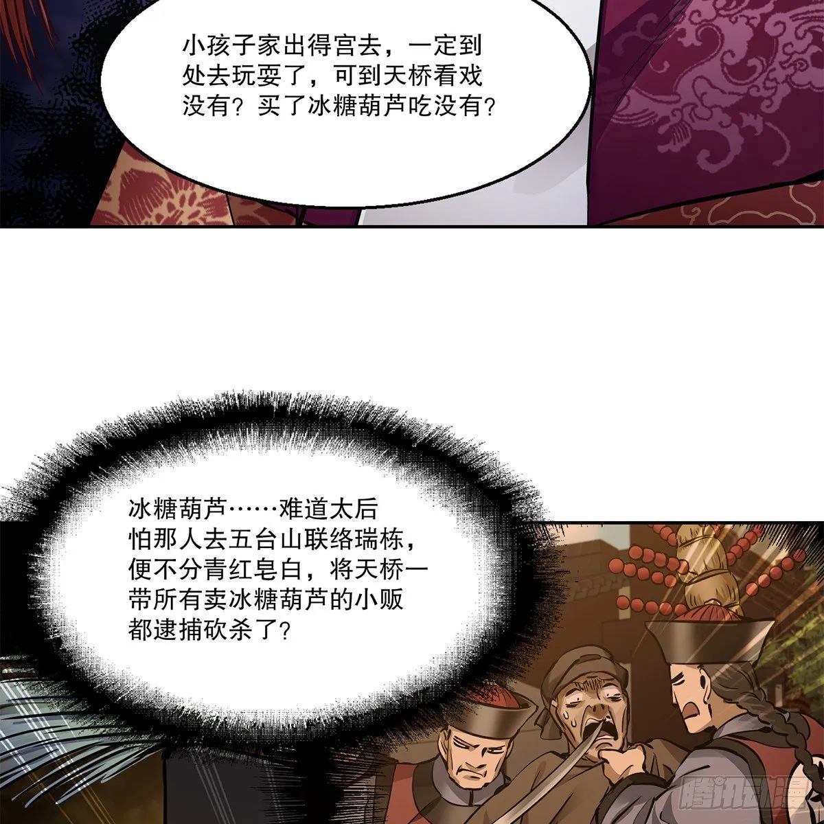 第九十六话 兴师问罪 第33页