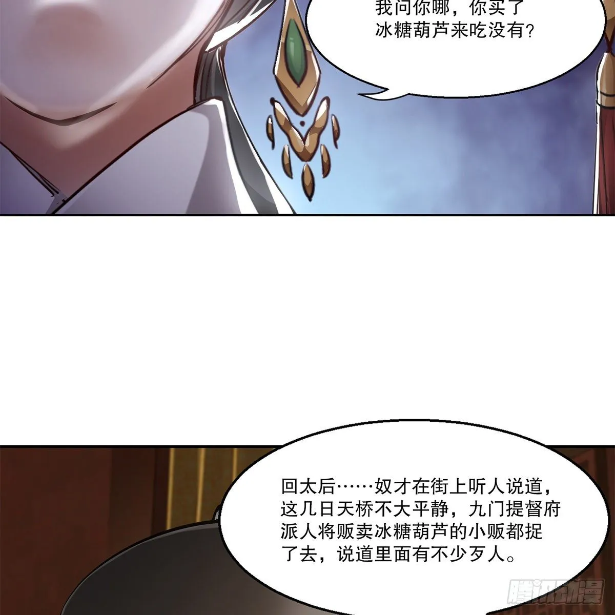 第九十六话 兴师问罪 第36页