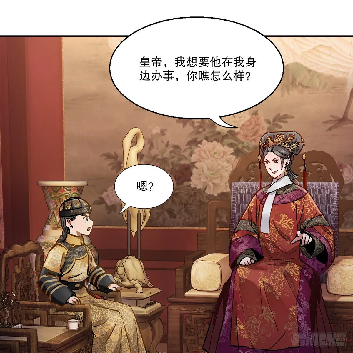 第九十六话 兴师问罪 第43页