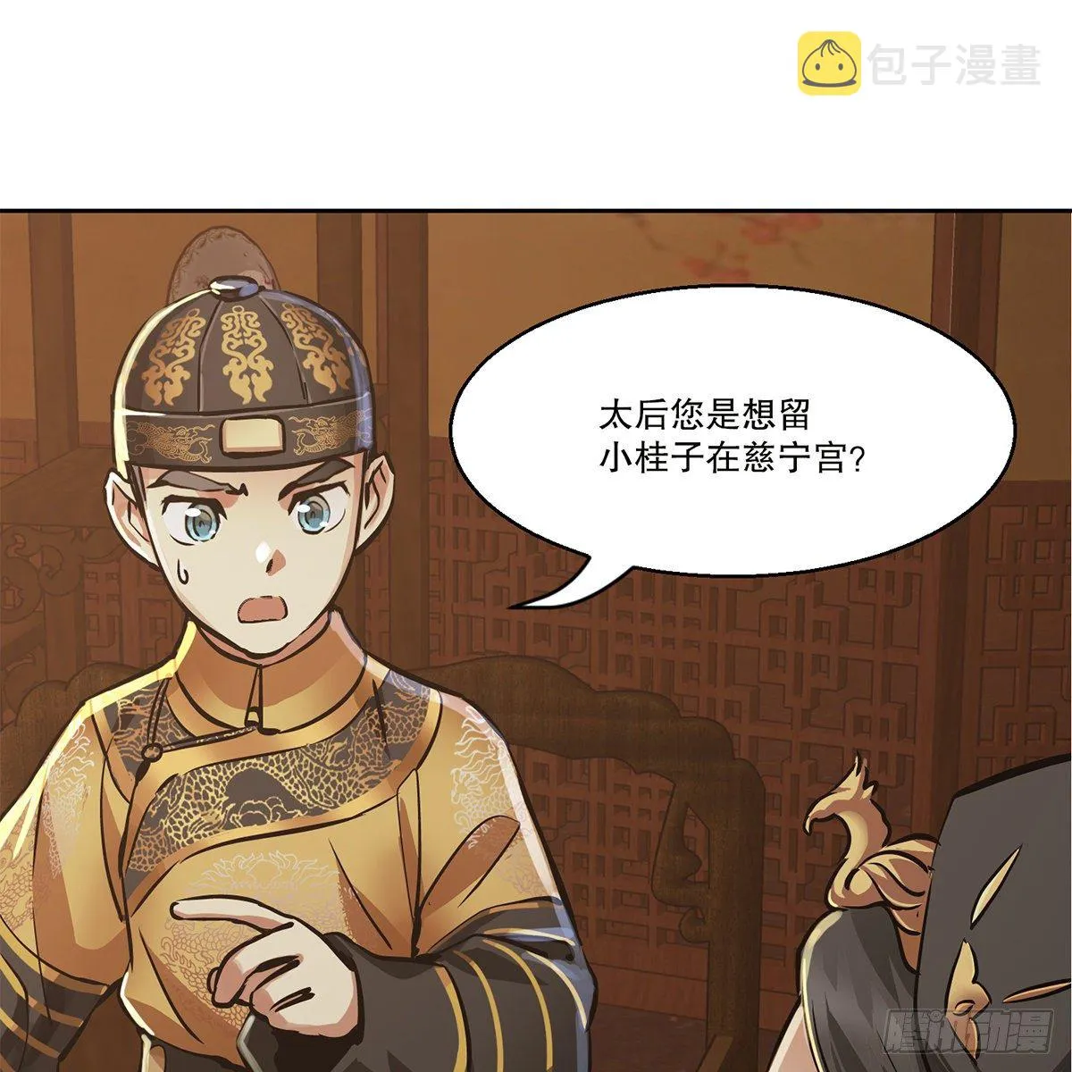 第九十七话 入了虎穴 第3页