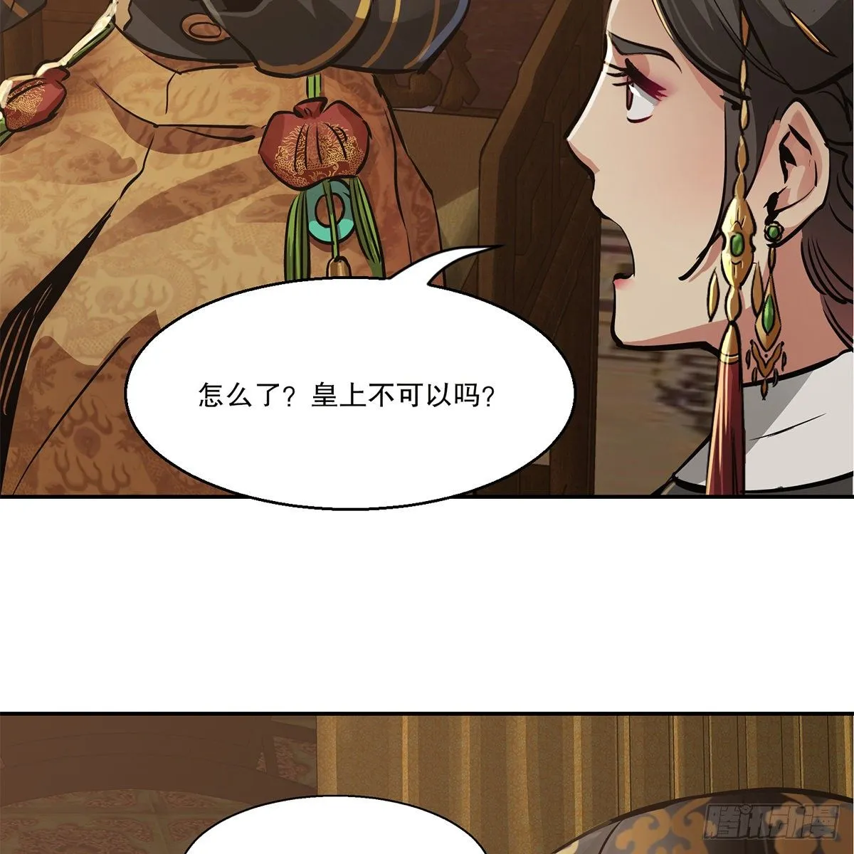第九十七话 入了虎穴 第4页
