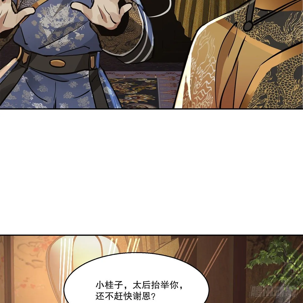 第九十七话 入了虎穴 第6页