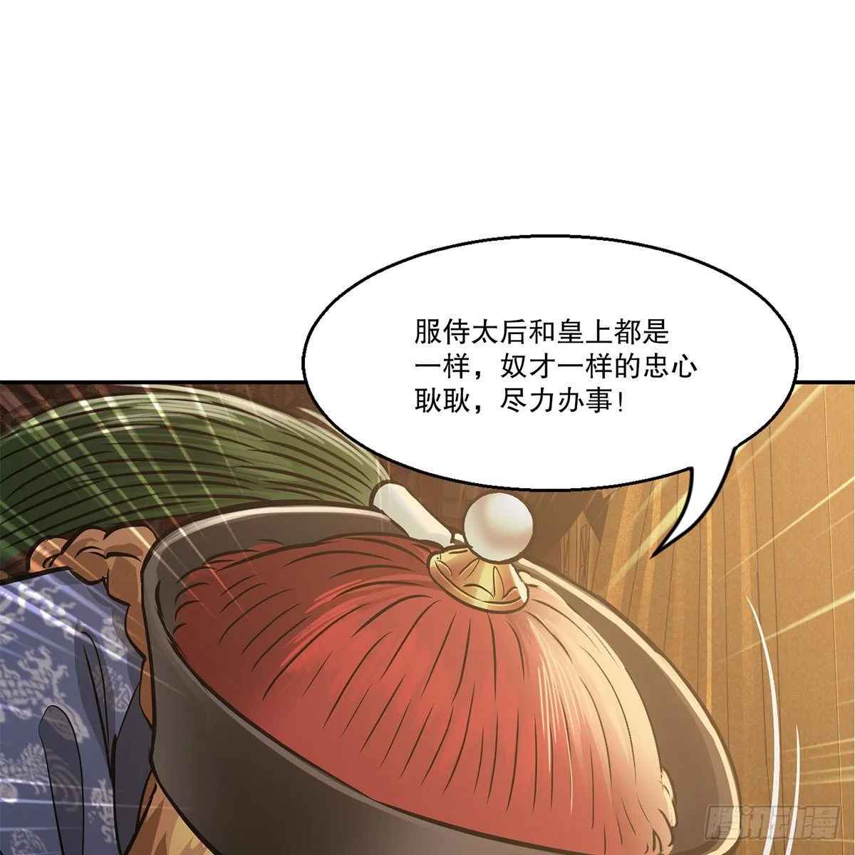 第九十七话 入了虎穴 第10页