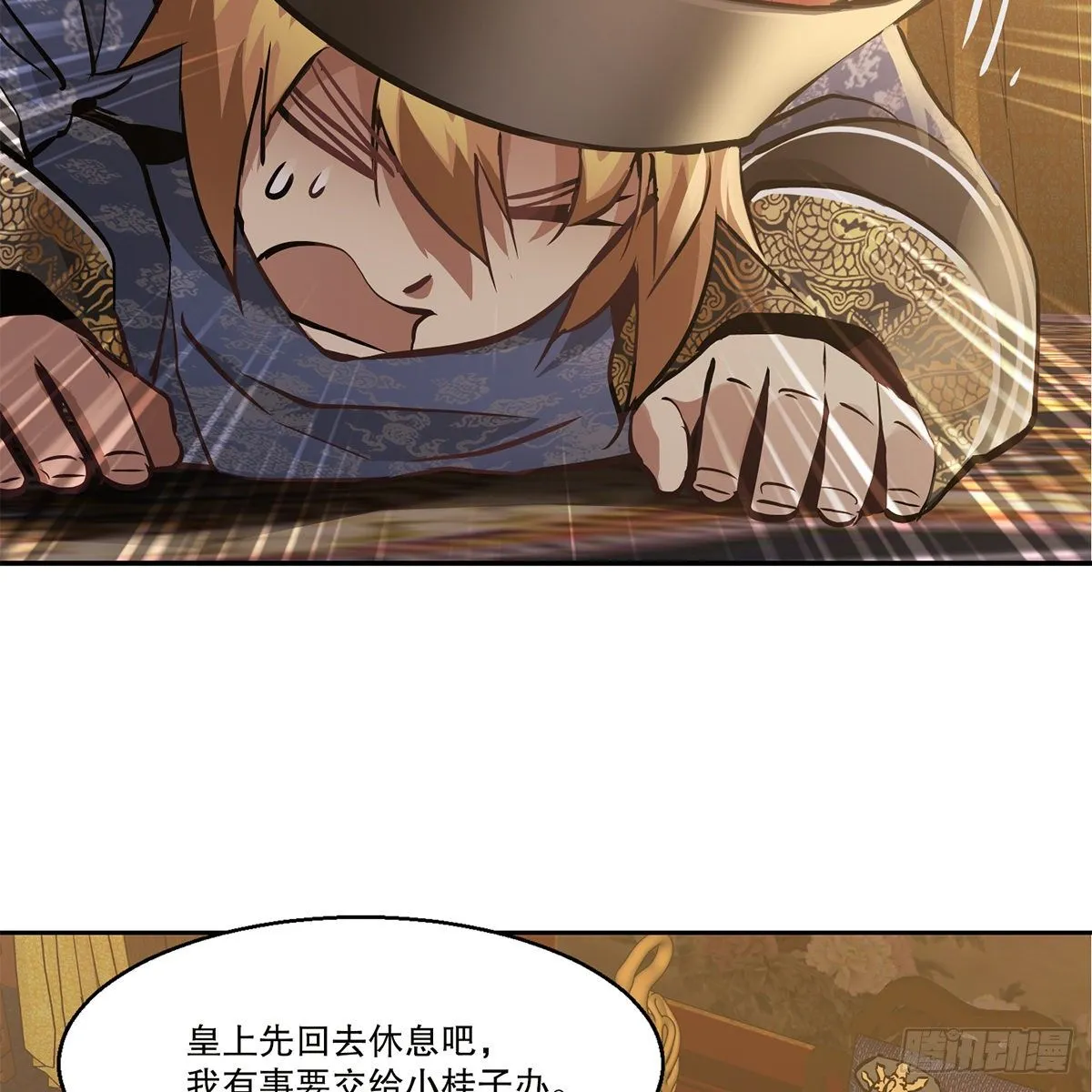 第九十七话 入了虎穴 第11页