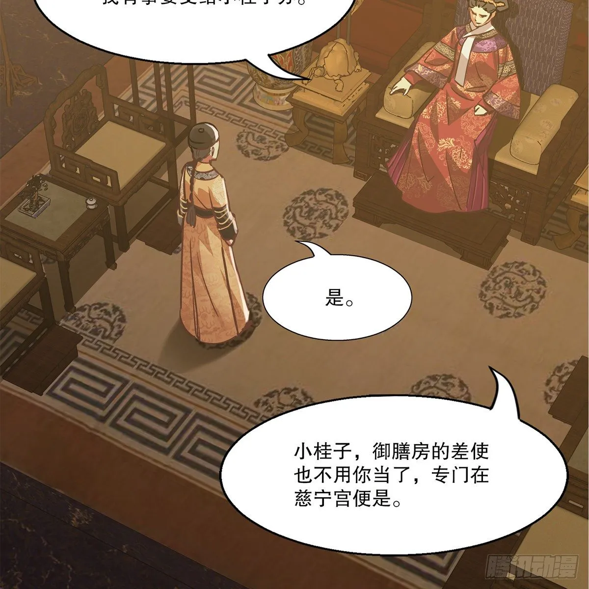 第九十七话 入了虎穴 第12页