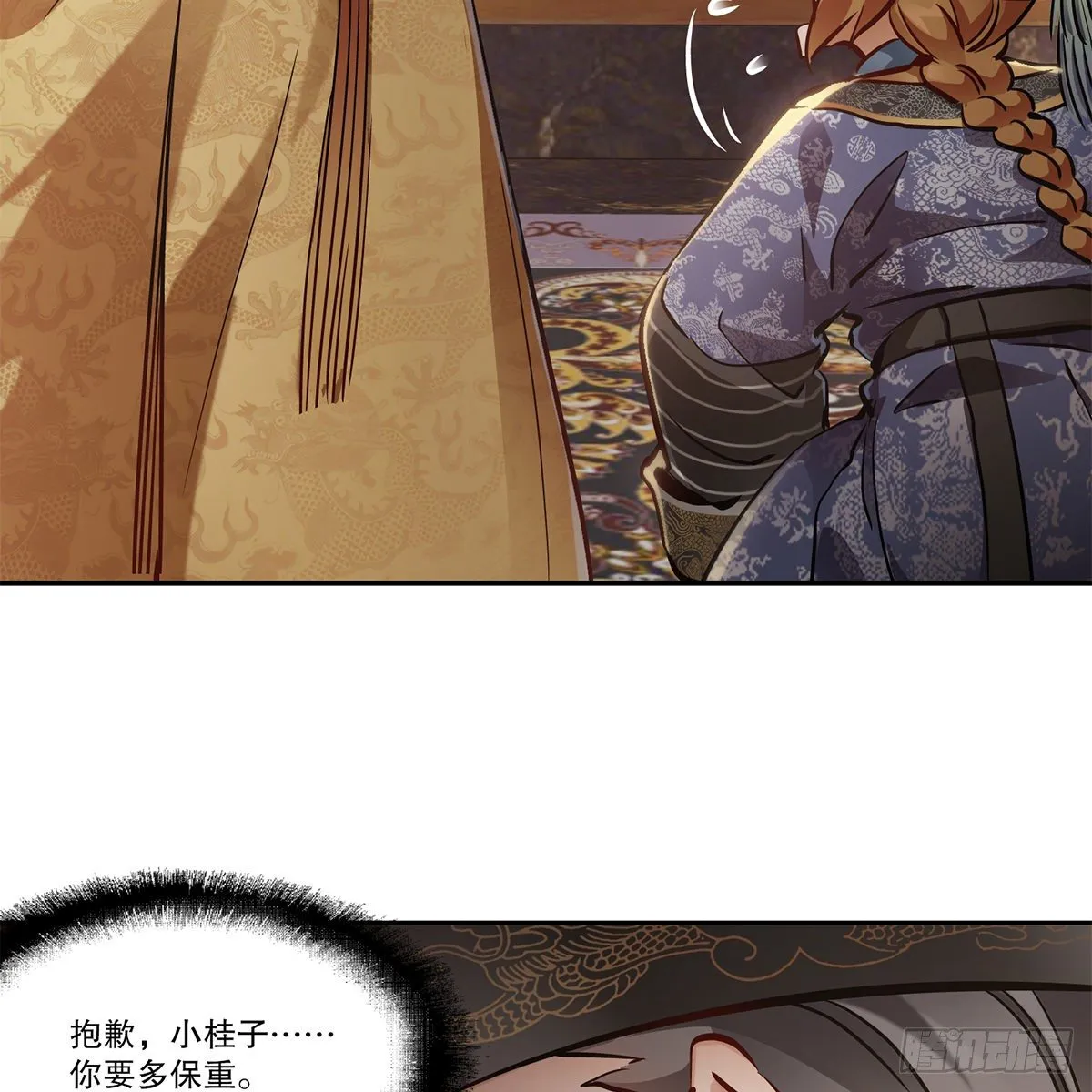 第九十七话 入了虎穴 第15页