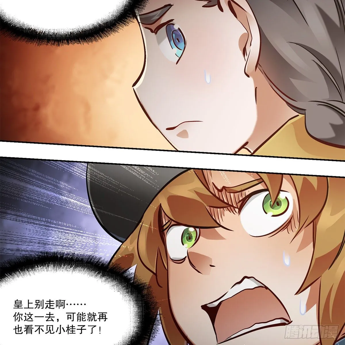 第九十七话 入了虎穴 第16页