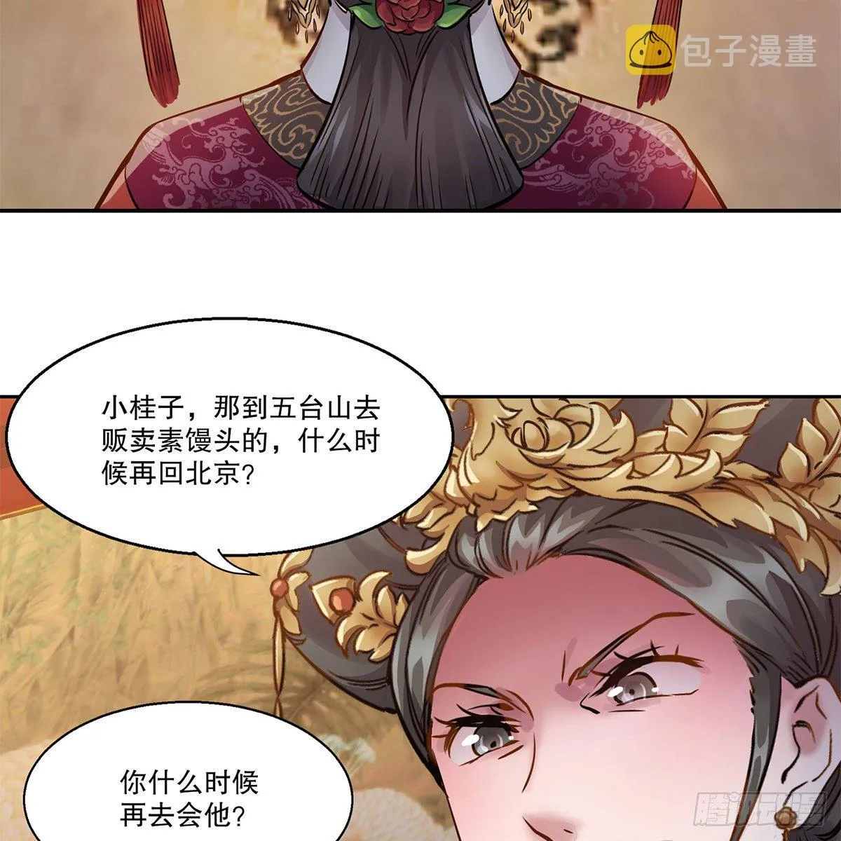第九十七话 入了虎穴 第19页