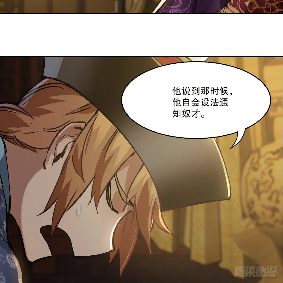 第九十七话 入了虎穴 第23页