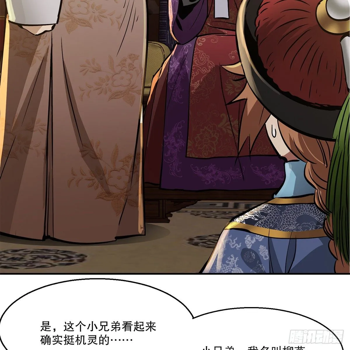 第九十七话 入了虎穴 第29页