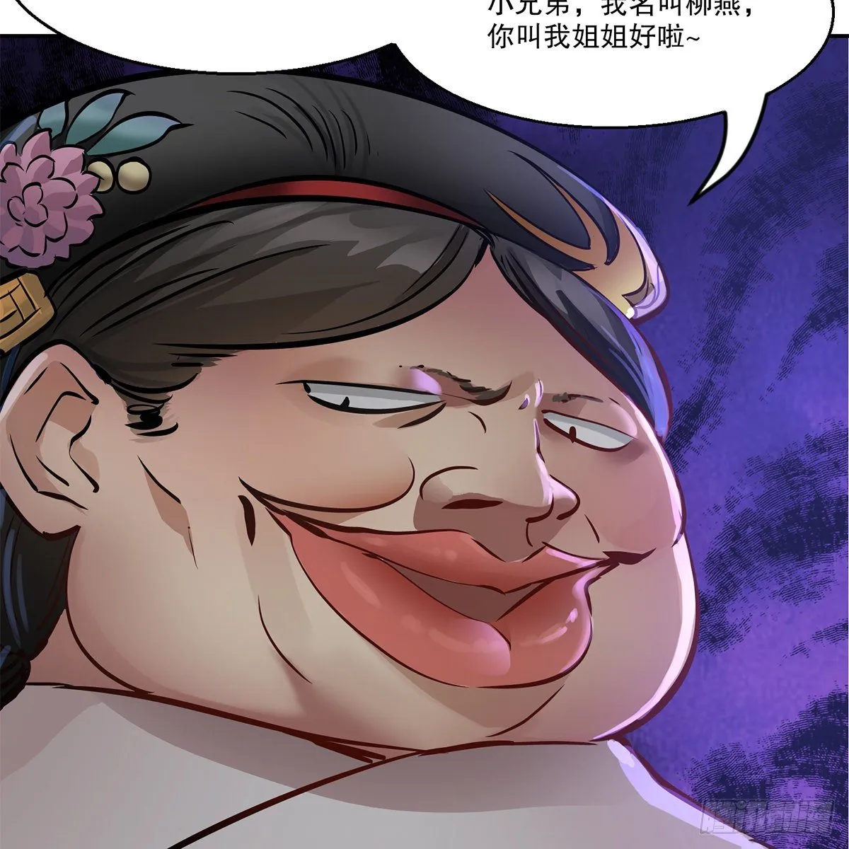 第九十七话 入了虎穴 第30页