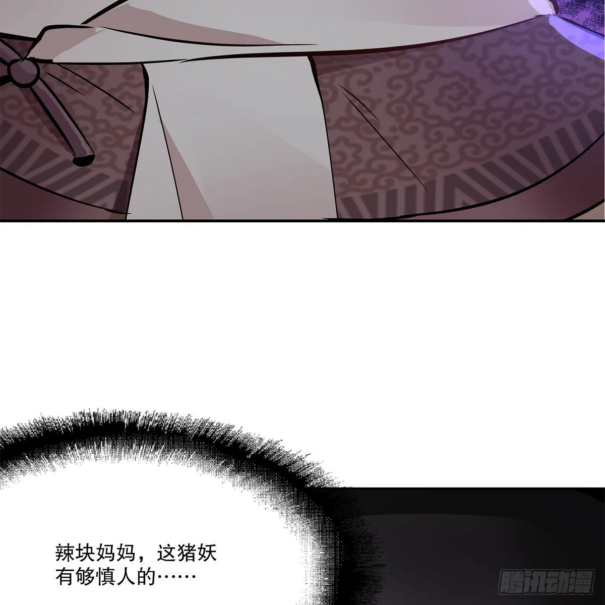 第九十七话 入了虎穴 第31页