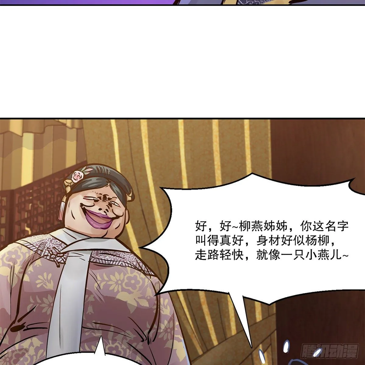 第九十七话 入了虎穴 第33页