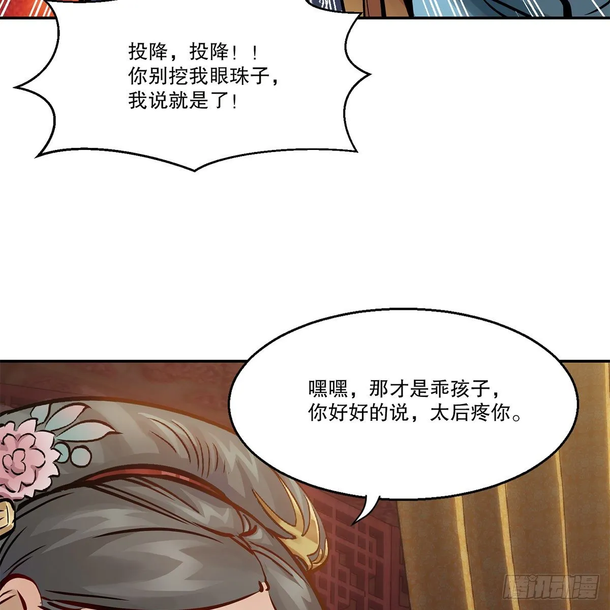 第九十八话 摊牌 第26页