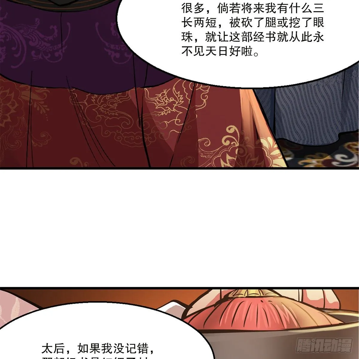 第九十八话 摊牌 第32页