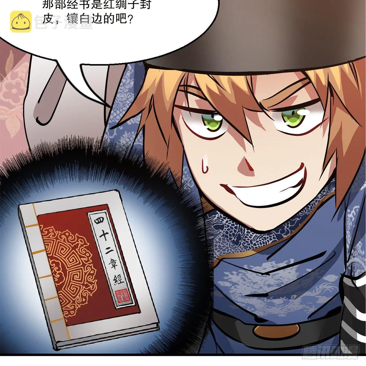 第九十八话 摊牌 第33页