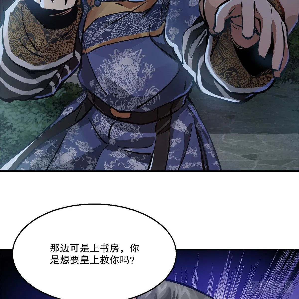 第九十八话 摊牌 第47页
