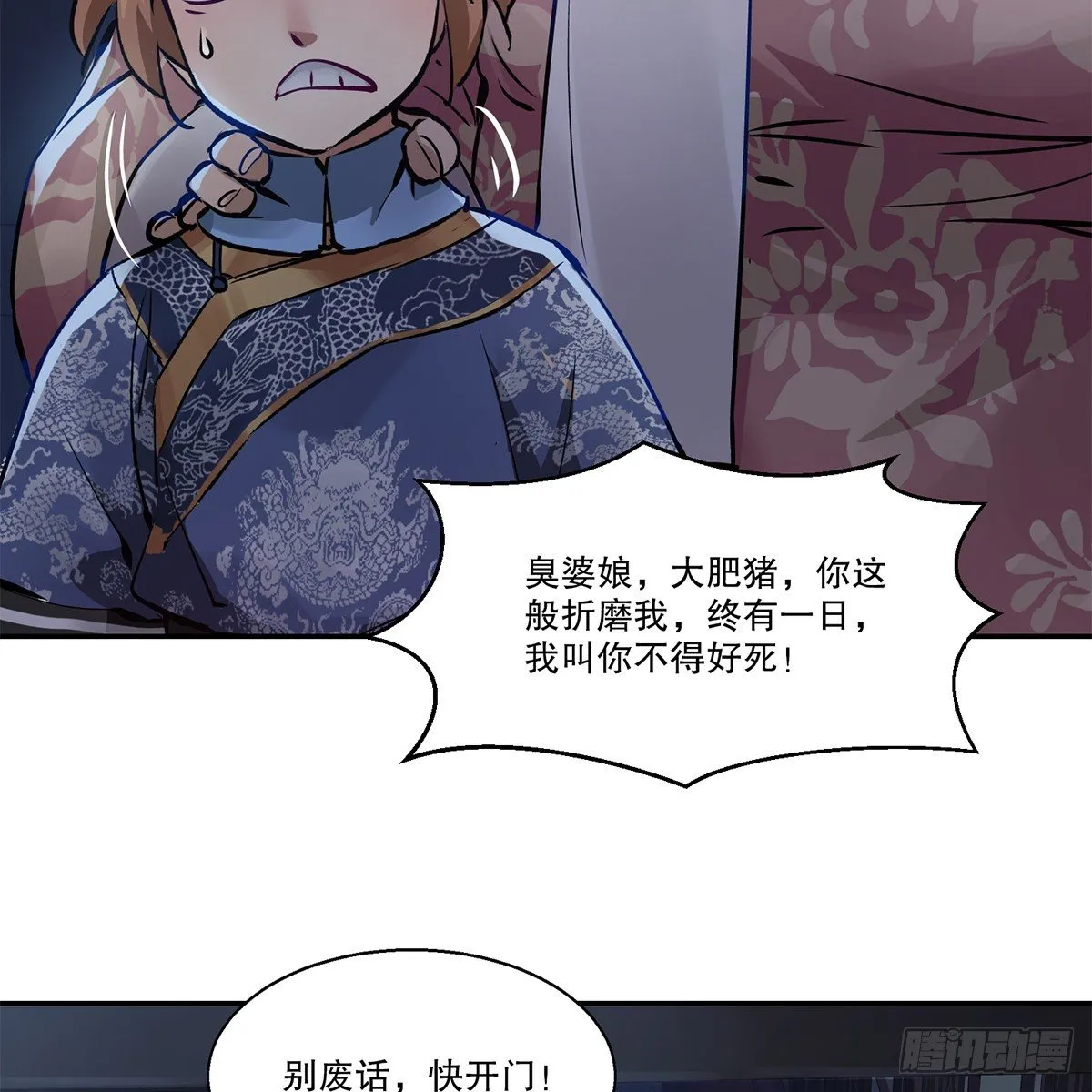 第九十九话 床上有人 第8页