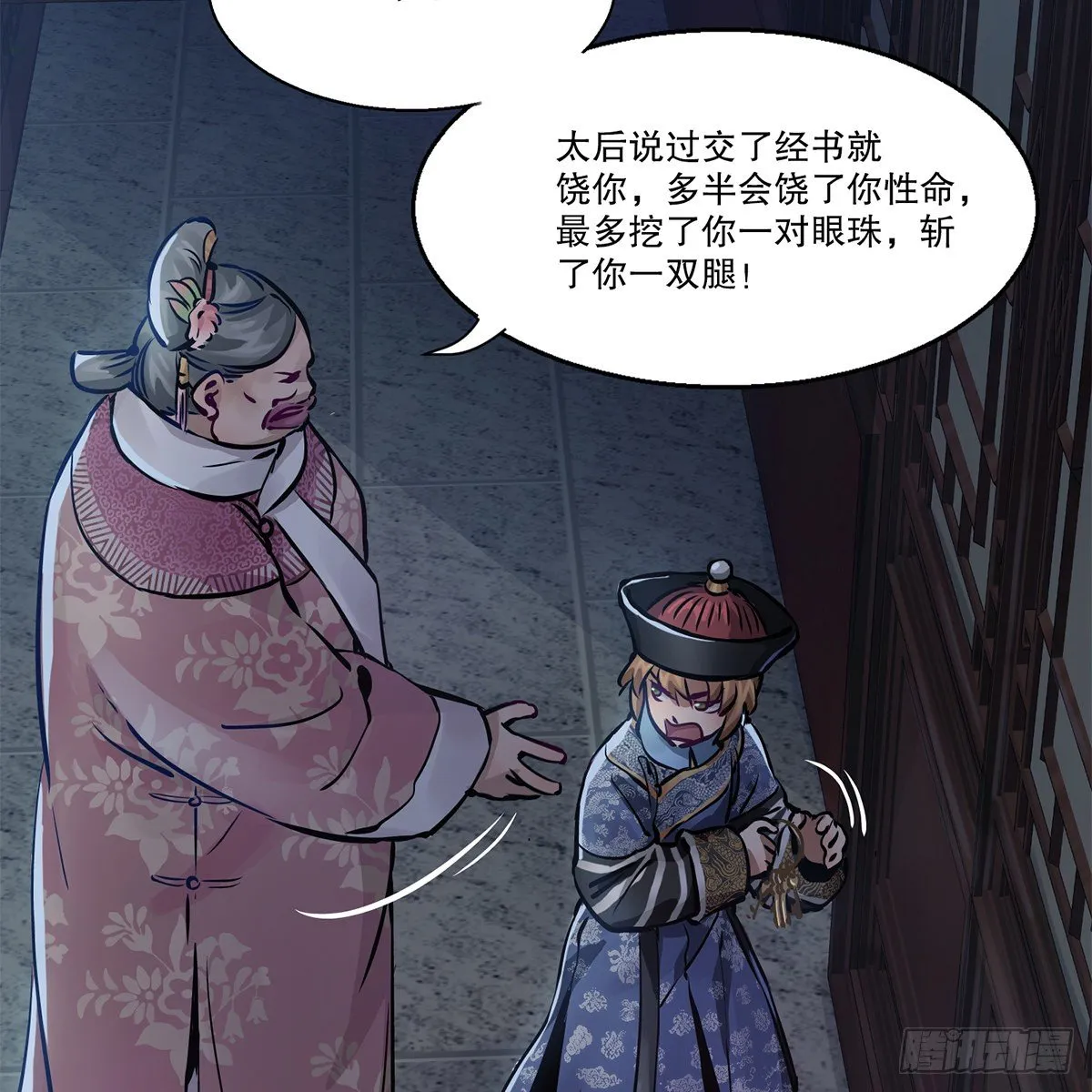 第九十九话 床上有人 第9页