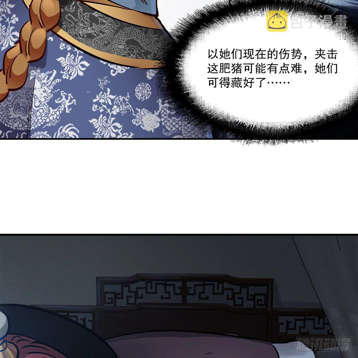 第九十九话 床上有人 第14页