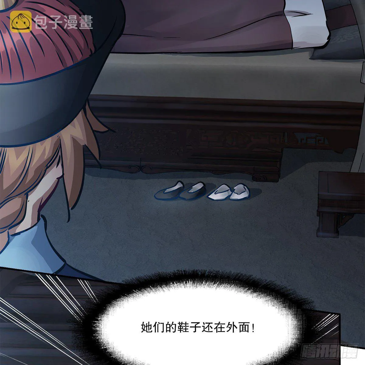 第九十九话 床上有人 第15页