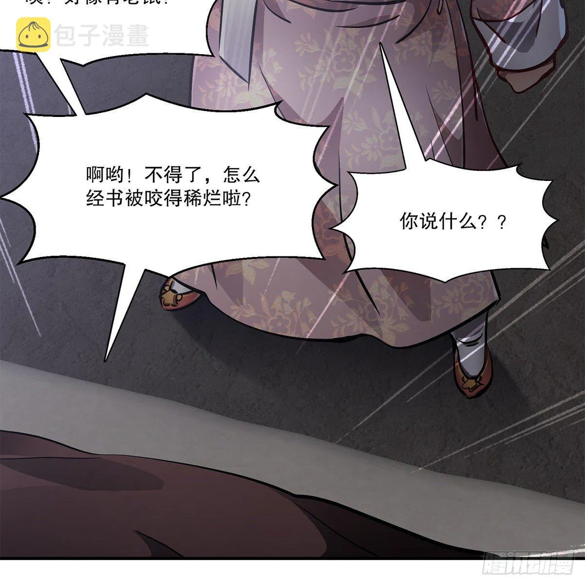 第九十九话 床上有人 第25页