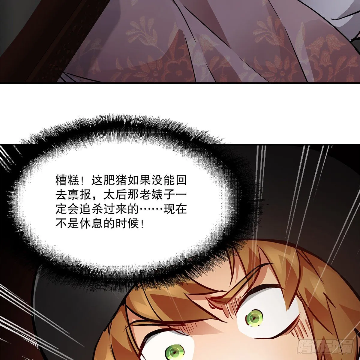第一百话 脚底抹油 第5页