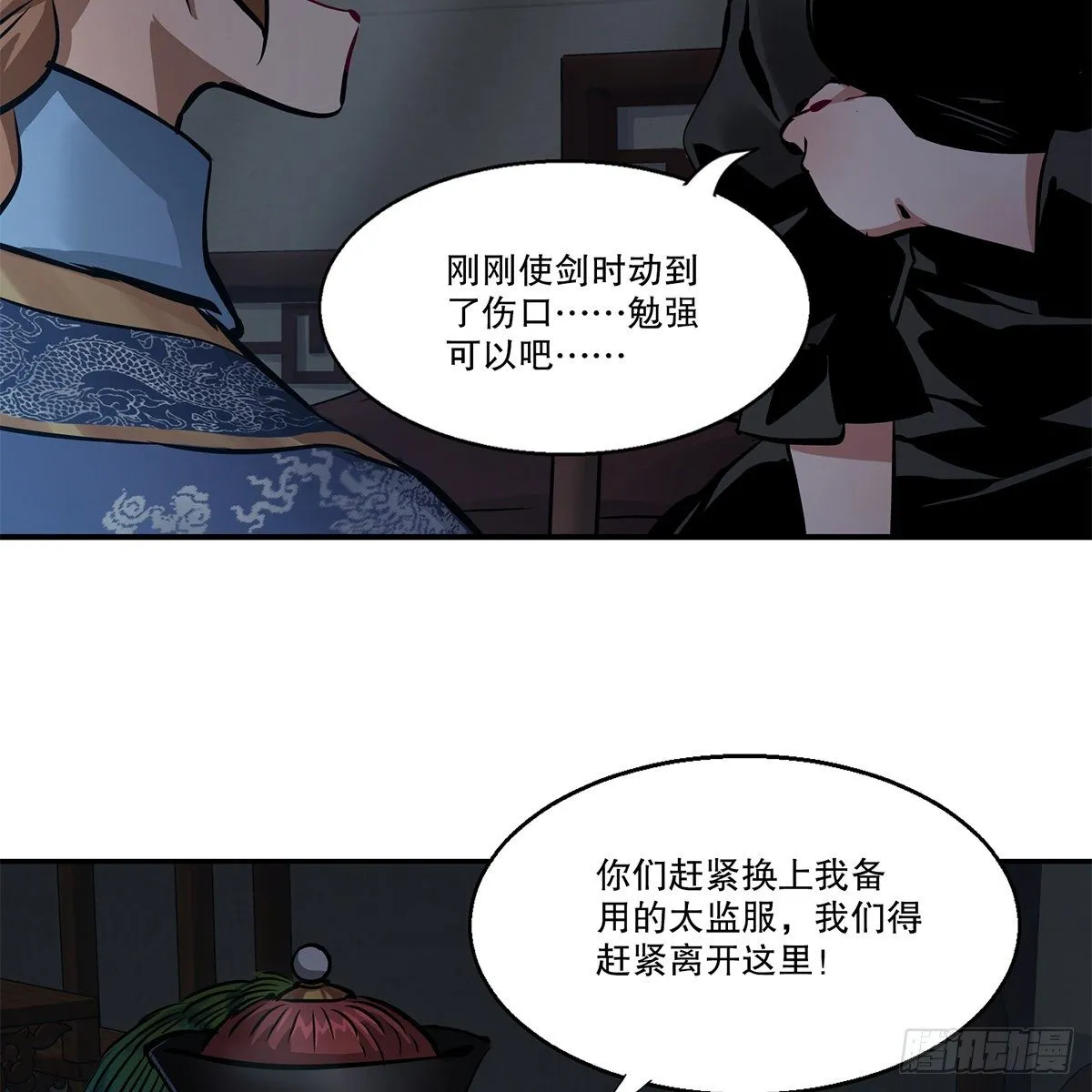 第一百话 脚底抹油 第8页