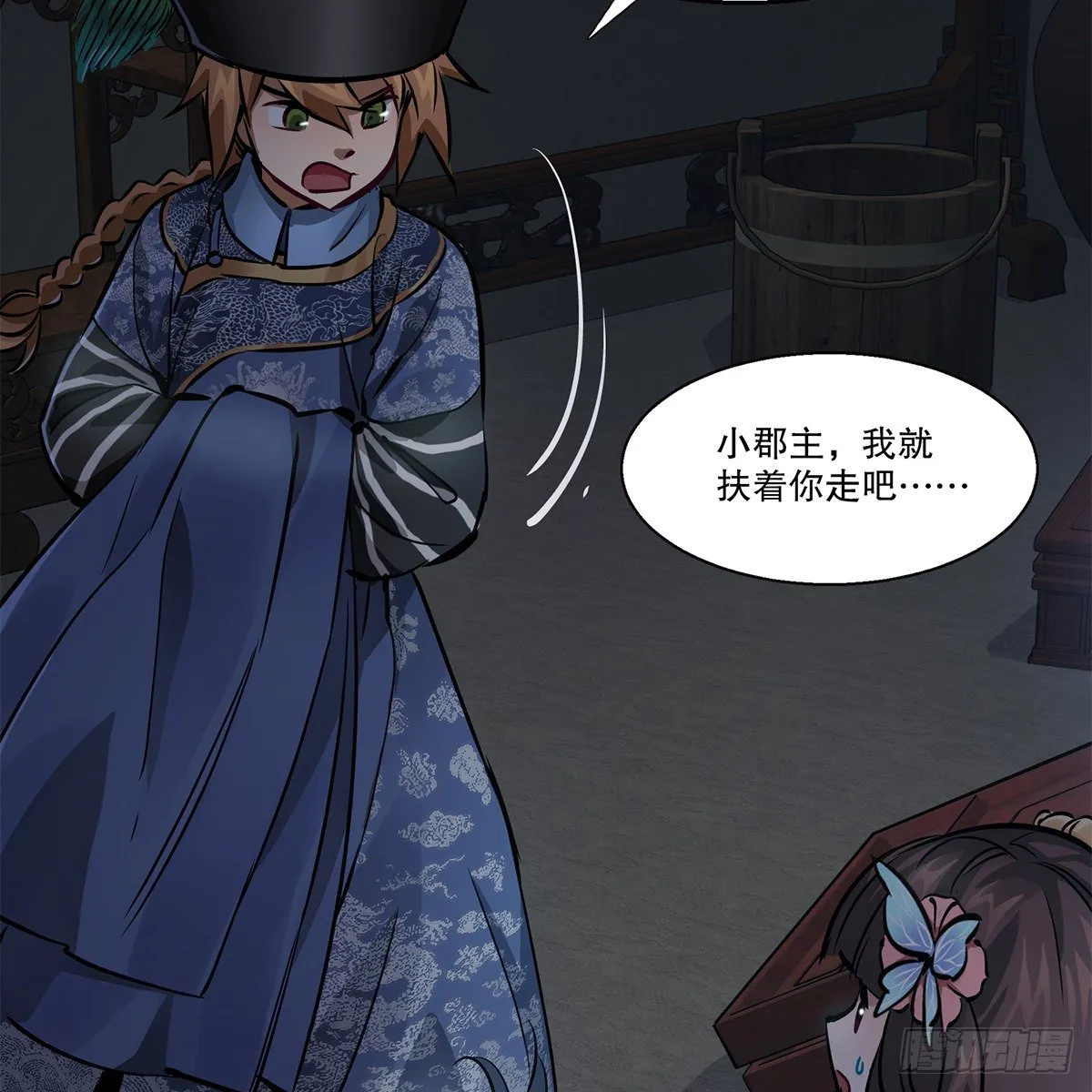 第一百话 脚底抹油 第9页