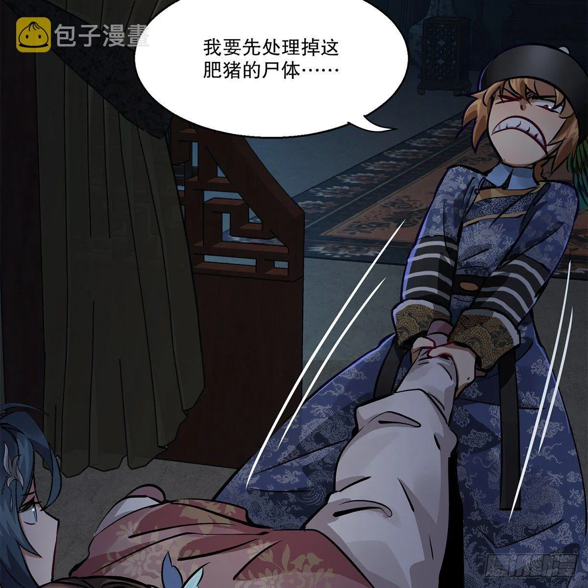 第一百话 脚底抹油 第11页