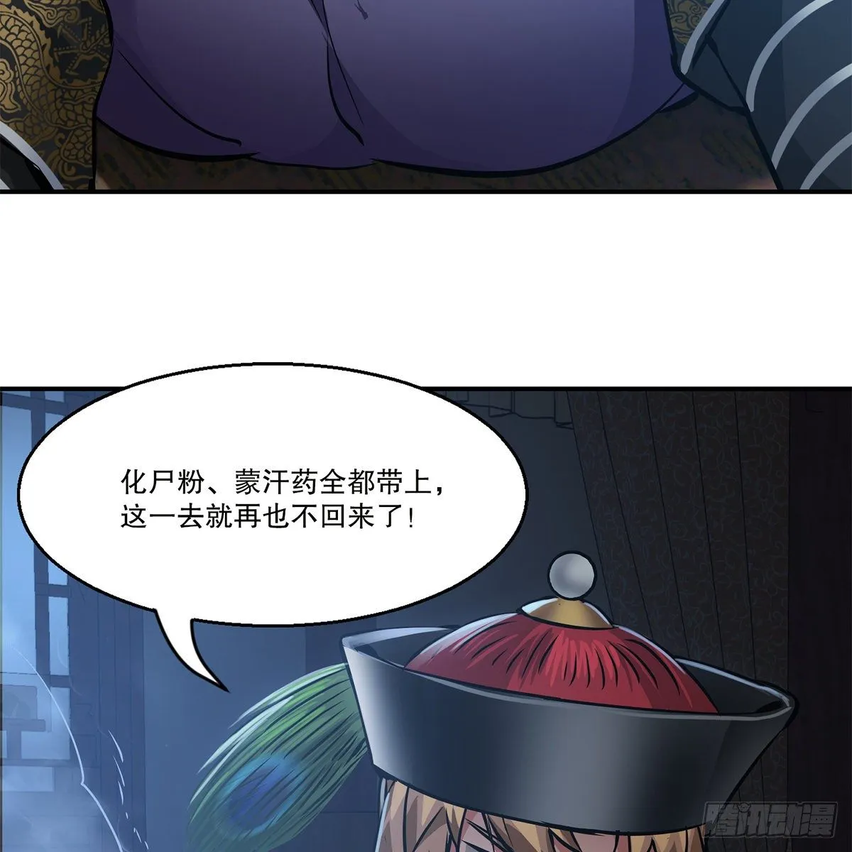 第一百话 脚底抹油 第16页