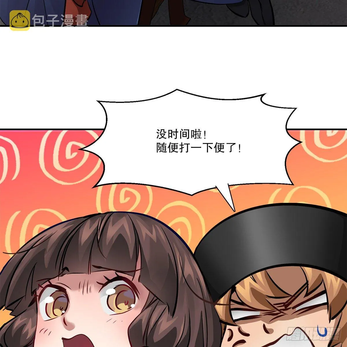第一百话 脚底抹油 第26页