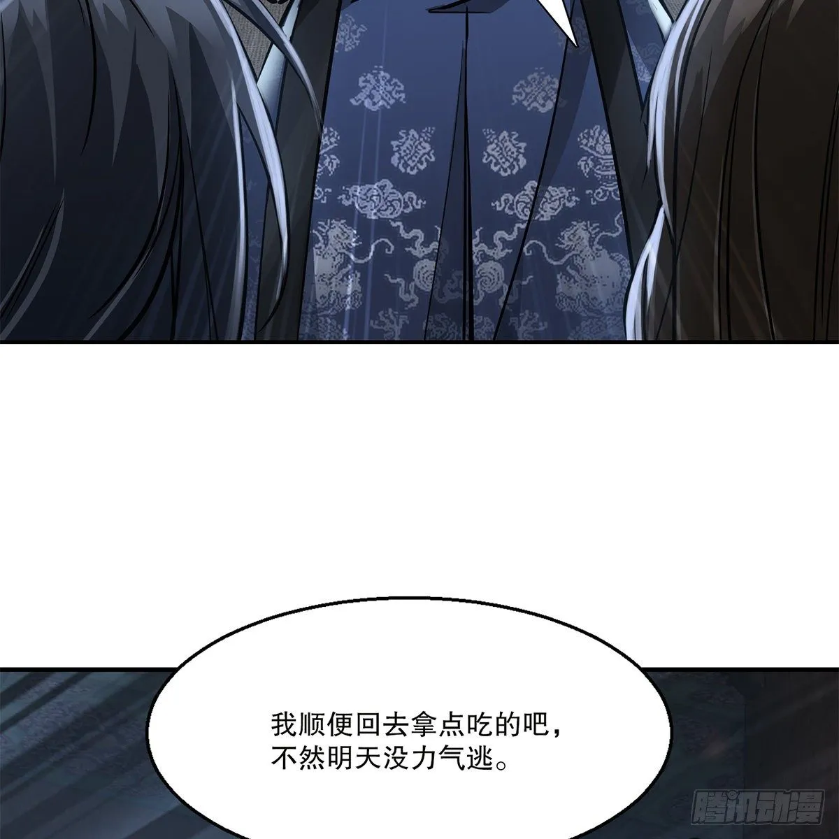 第一百话 脚底抹油 第47页