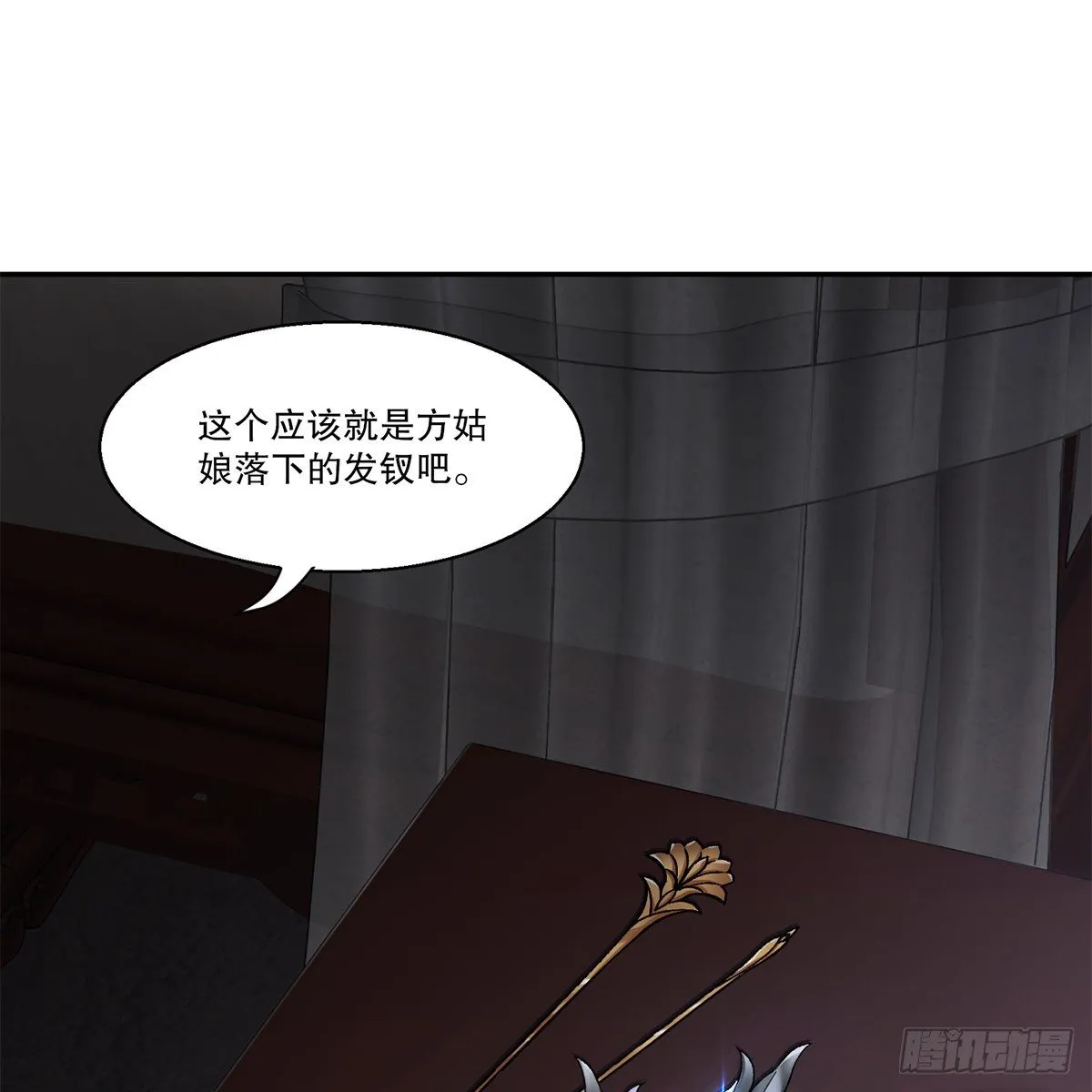 第一百零一话 钻出个姘头 第5页