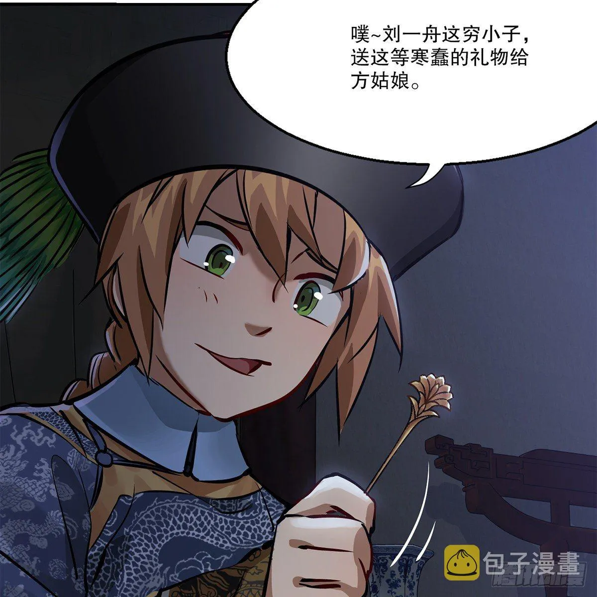 第一百零一话 钻出个姘头 第7页