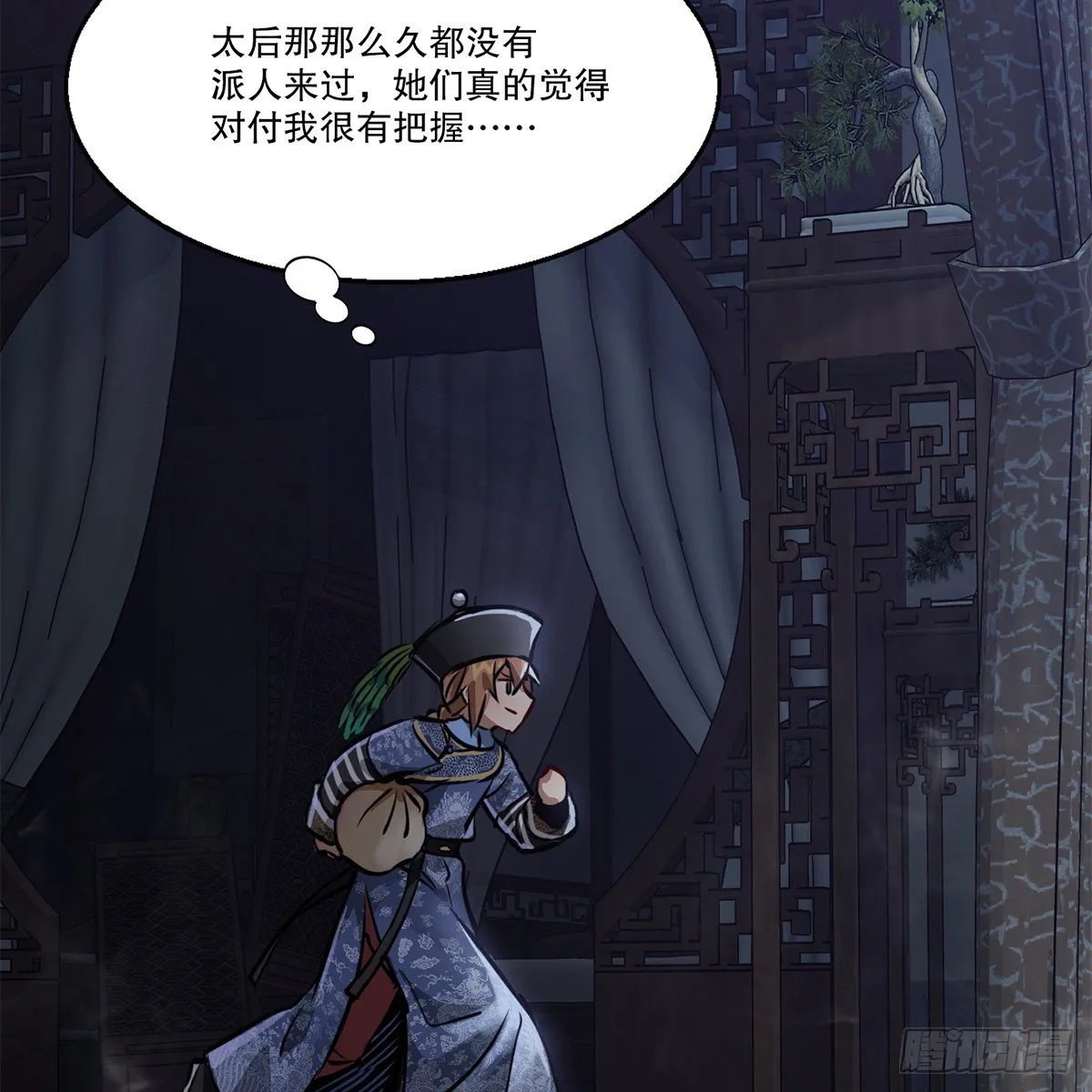 第一百零一话 钻出个姘头 第9页