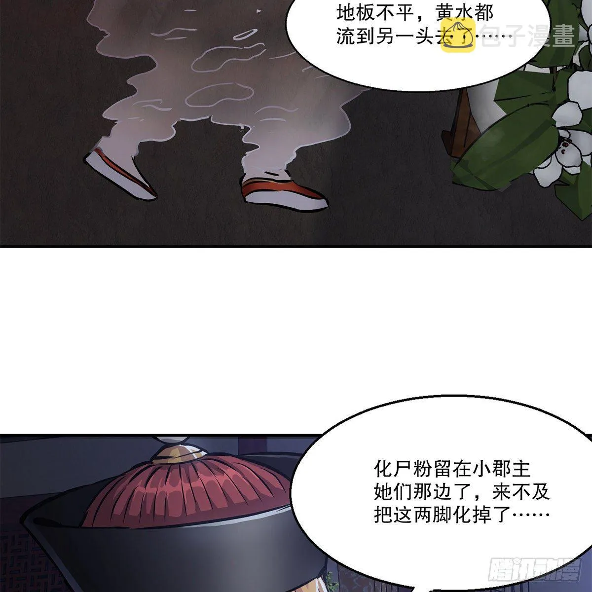 第一百零一话 钻出个姘头 第14页