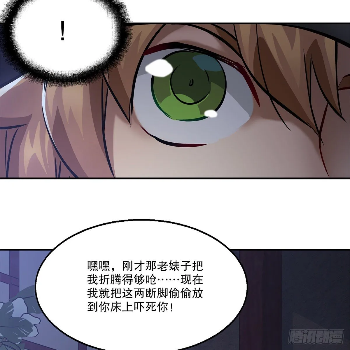 第一百零一话 钻出个姘头 第16页