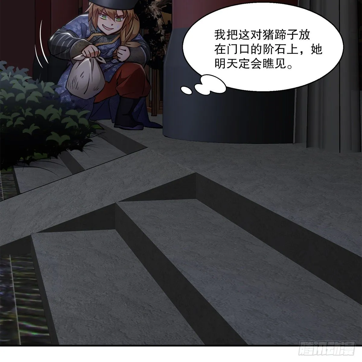 第一百零一话 钻出个姘头 第23页