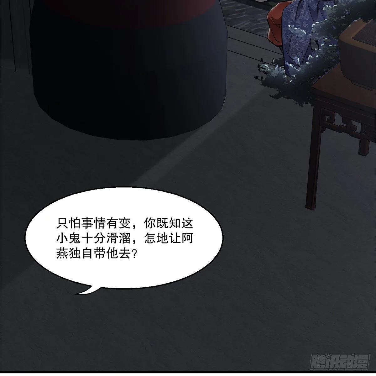 第一百零一话 钻出个姘头 第25页