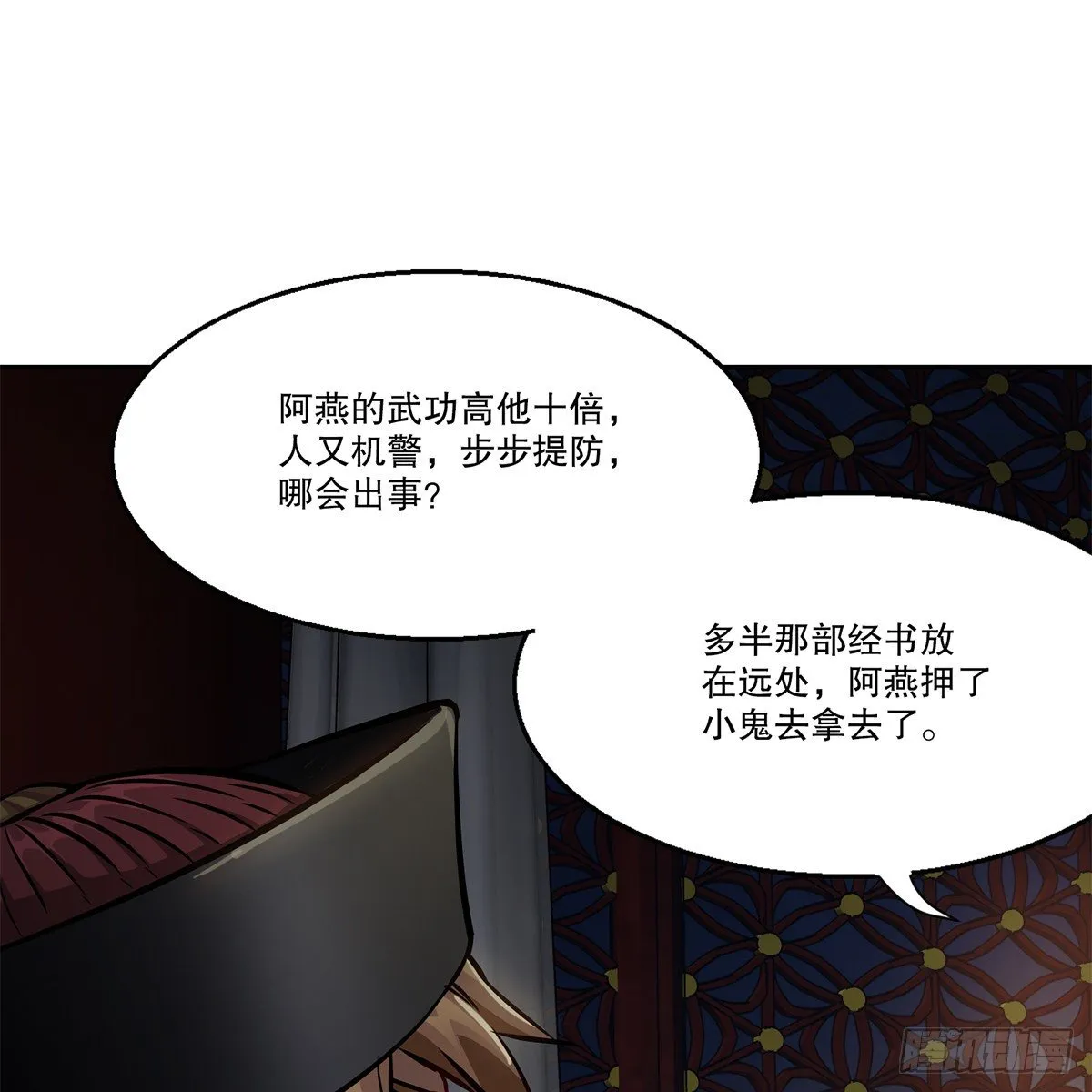 第一百零一话 钻出个姘头 第26页