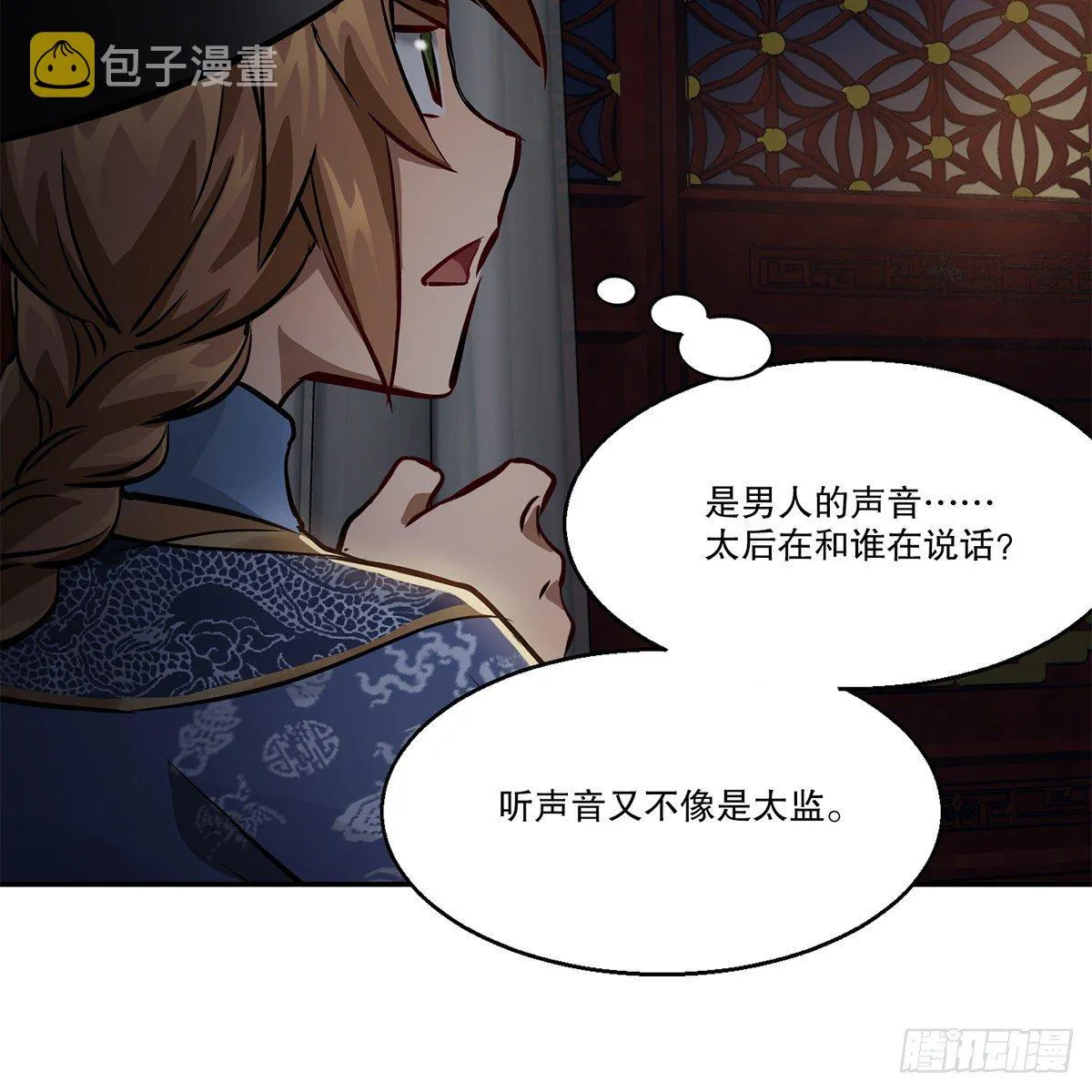 第一百零一话 钻出个姘头 第27页