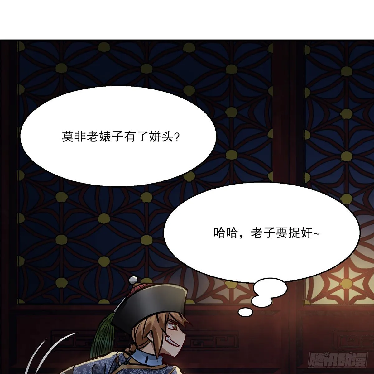 第一百零一话 钻出个姘头 第28页