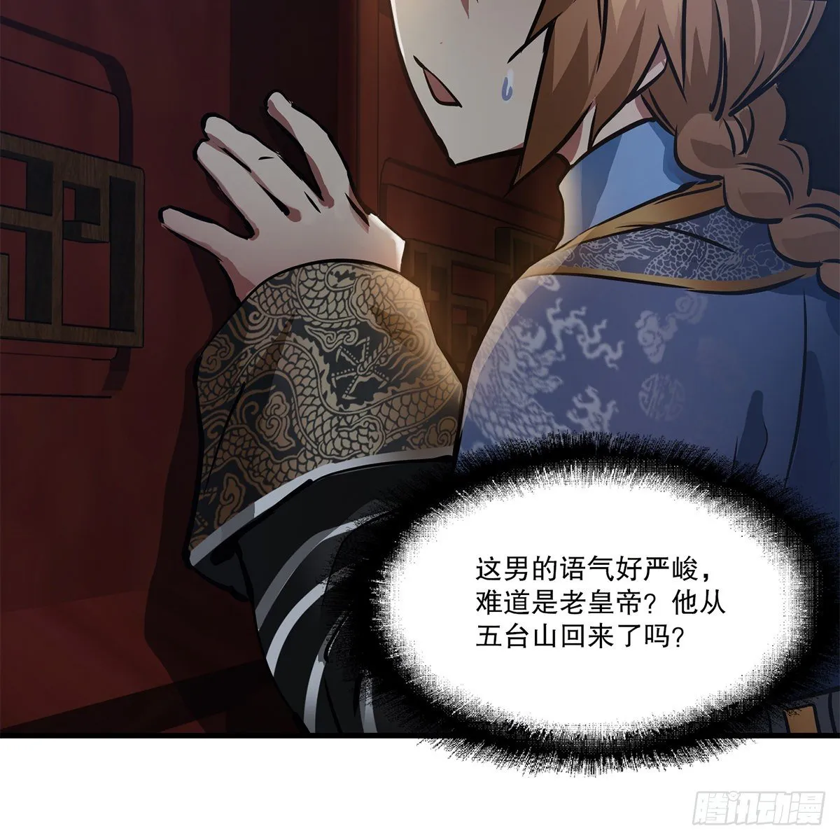 第一百零一话 钻出个姘头 第31页