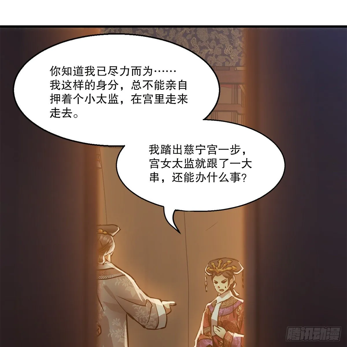 第一百零一话 钻出个姘头 第32页