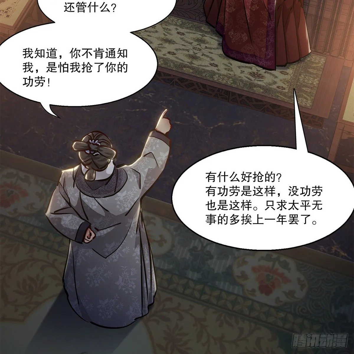 第一百零一话 钻出个姘头 第35页