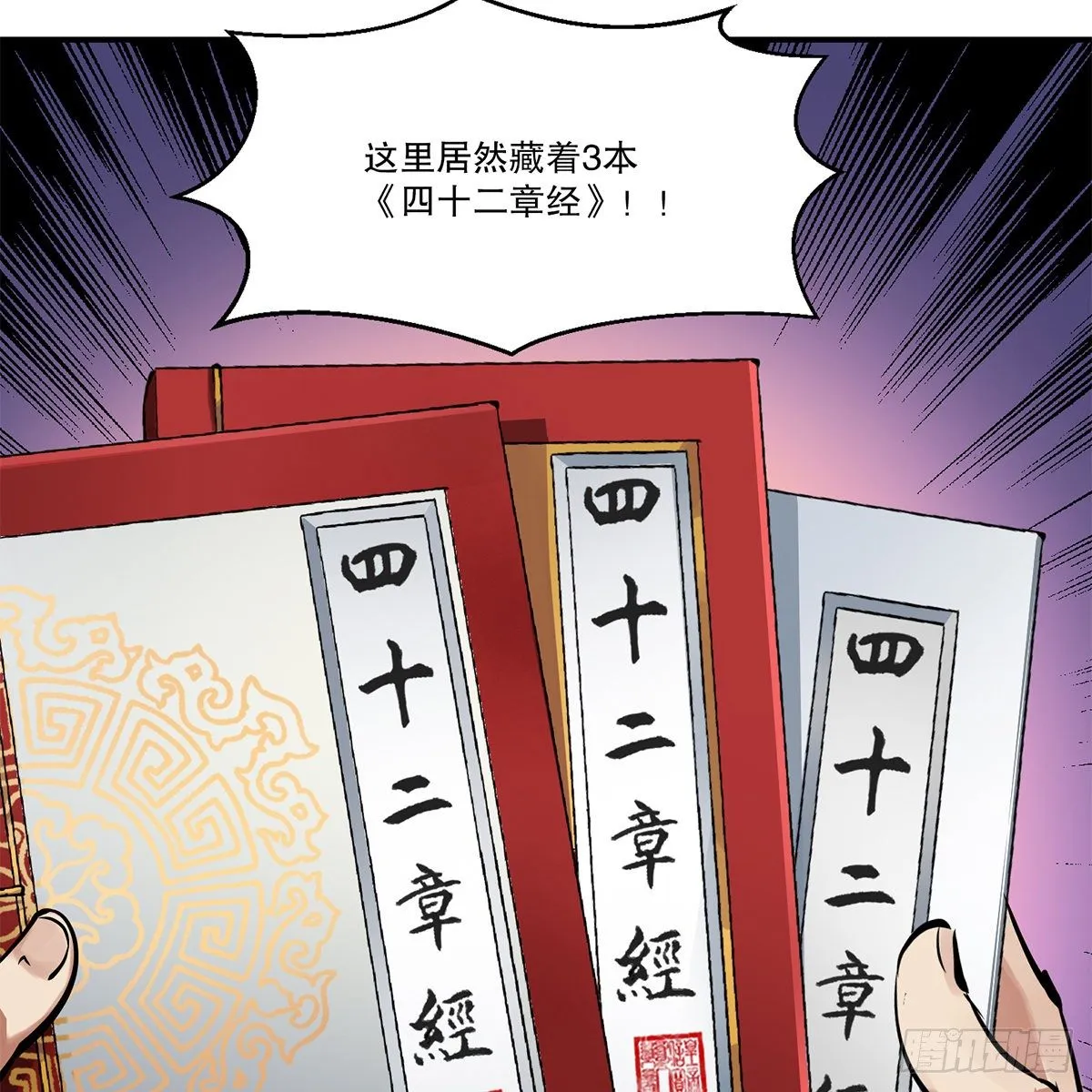 第一百零二话 返盗经书 第7页