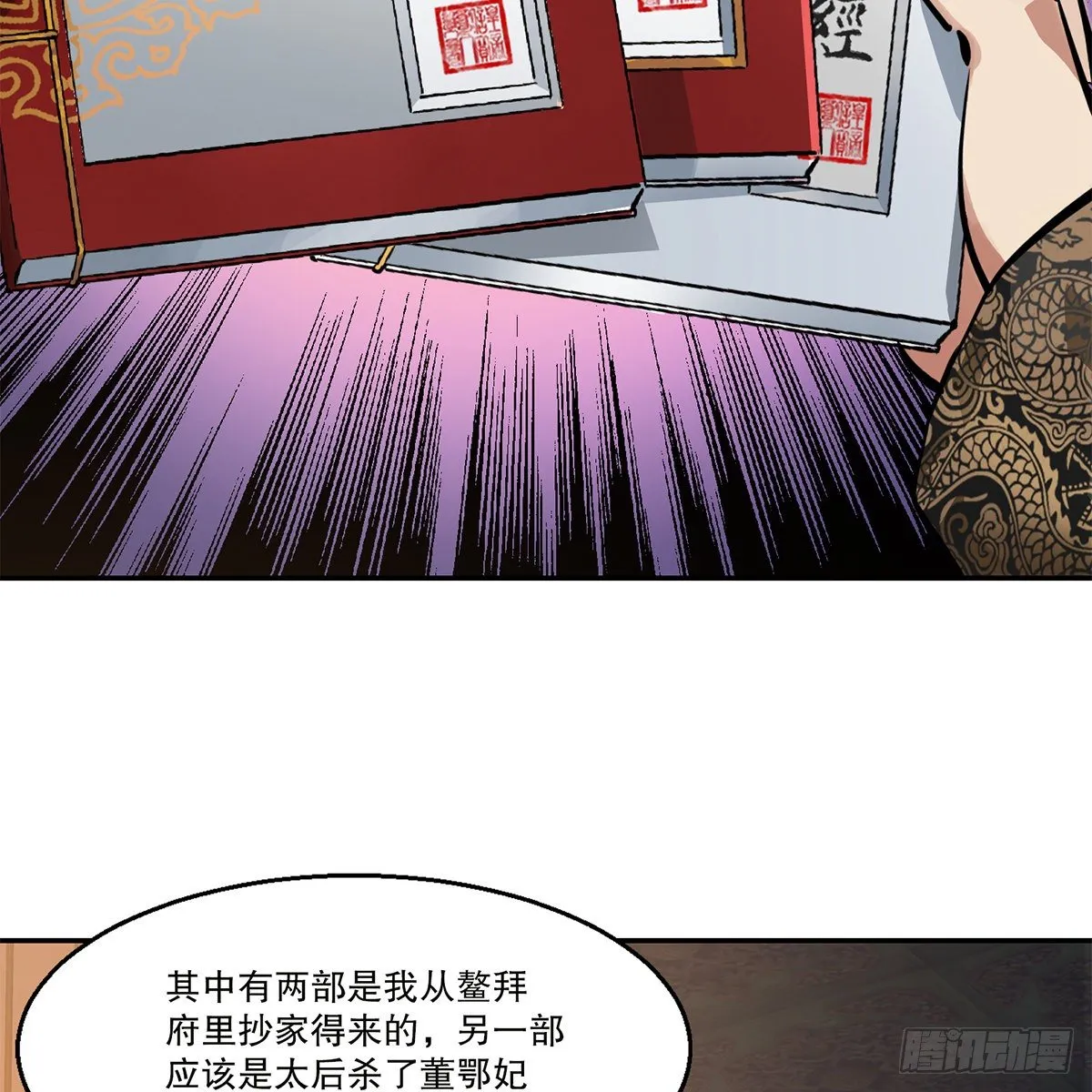 第一百零二话 返盗经书 第8页